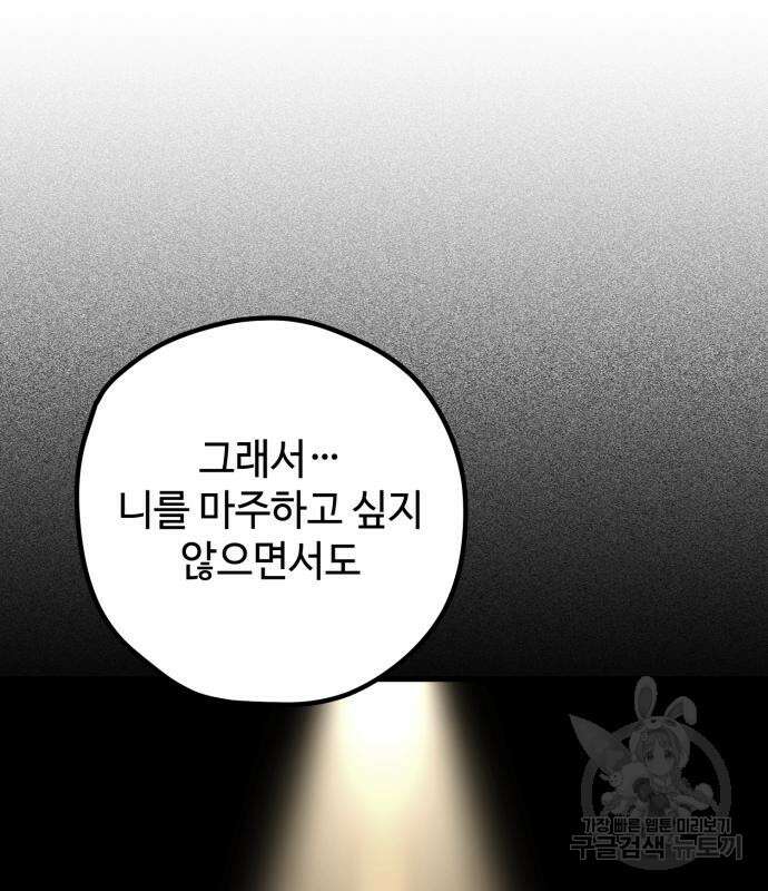 쓰레기는 쓰레기통에! 67화 35