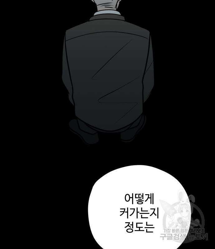 쓰레기는 쓰레기통에! 67화 37