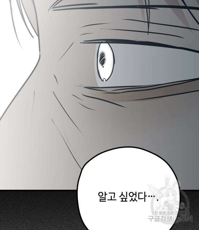 쓰레기는 쓰레기통에! 67화 39
