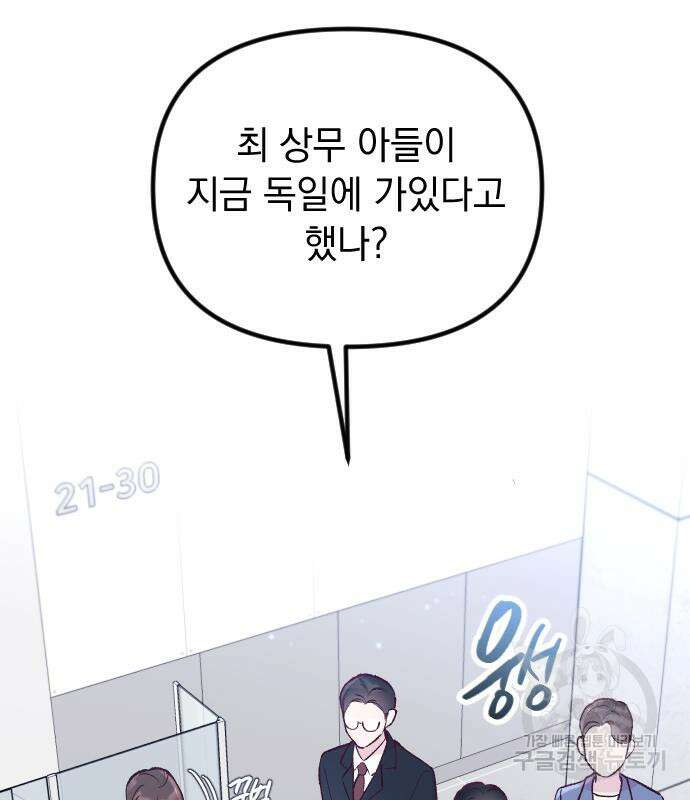중간에서 만나 16화 5