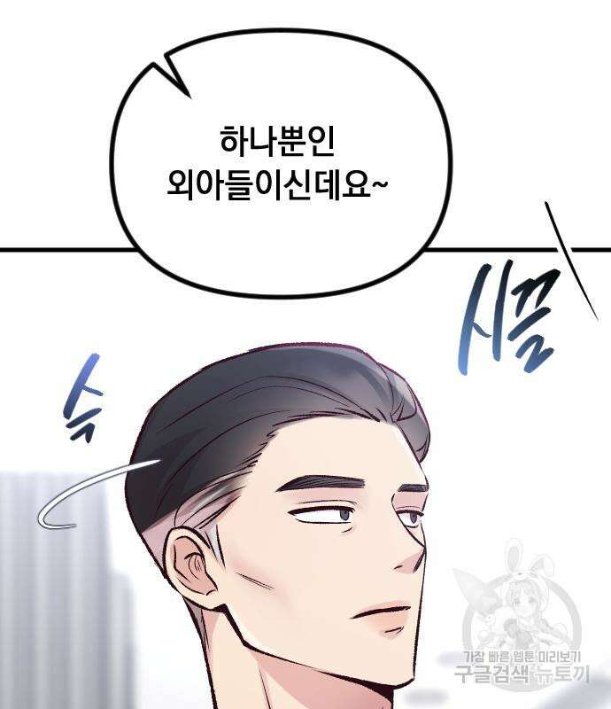 중간에서 만나 16화 13