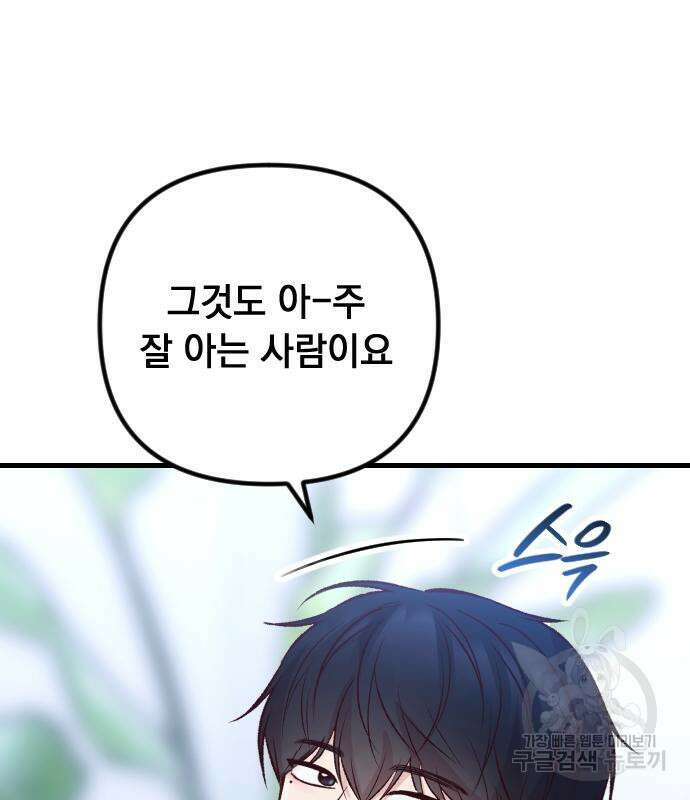 중간에서 만나 16화 24