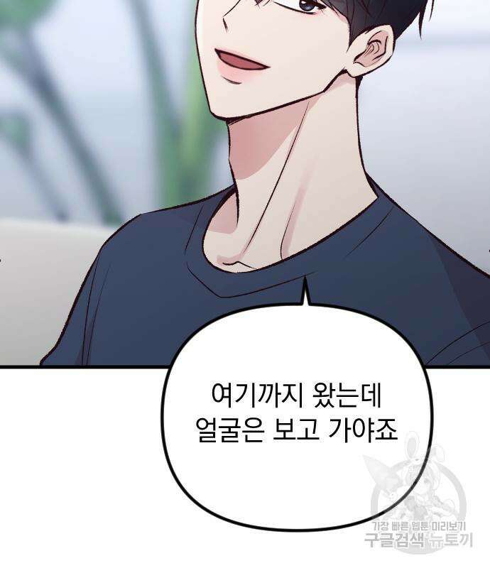 중간에서 만나 16화 25