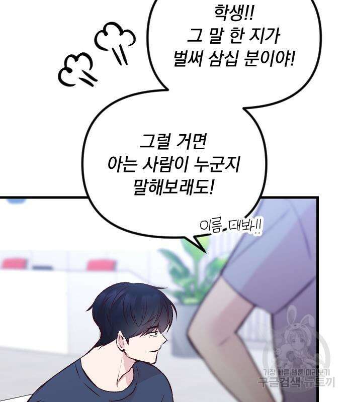 중간에서 만나 16화 29