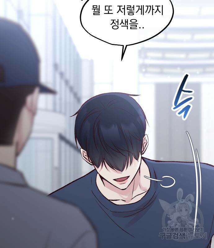 중간에서 만나 16화 33