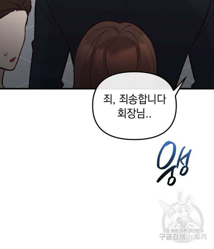 중간에서 만나 16화 38