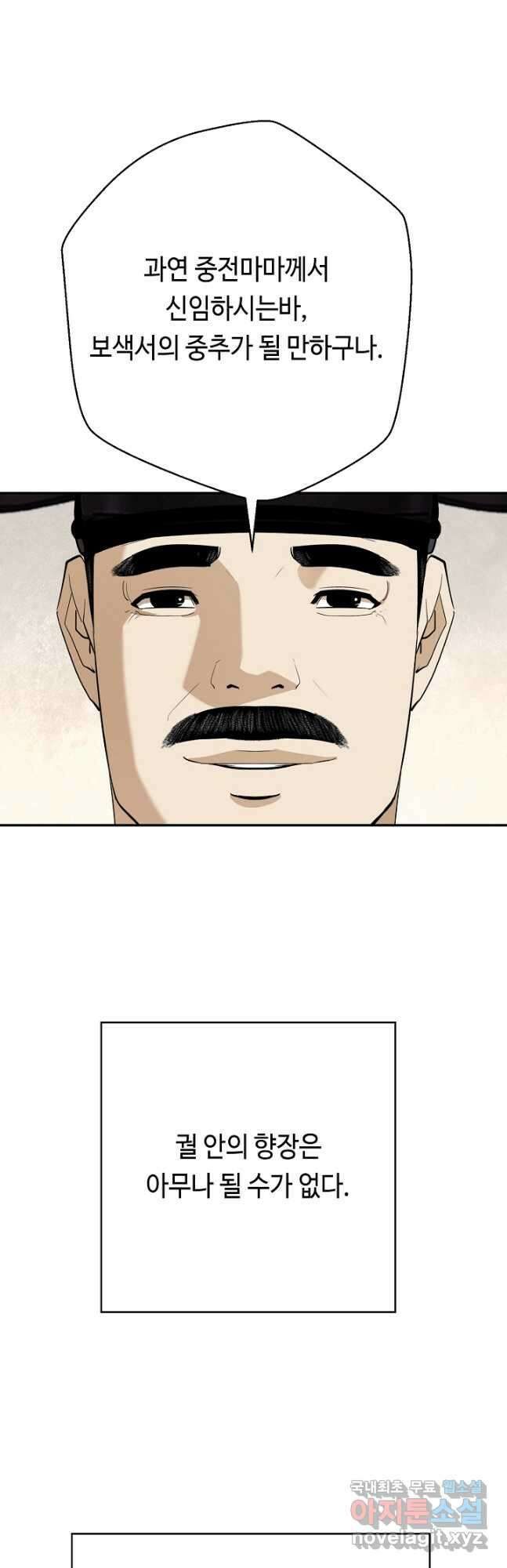 거지왕자 83화 4