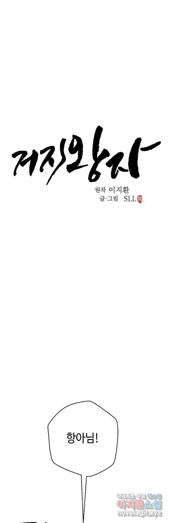 거지왕자 83화 6