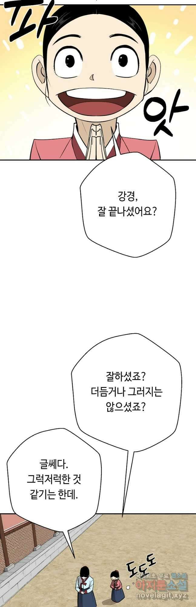 거지왕자 83화 7