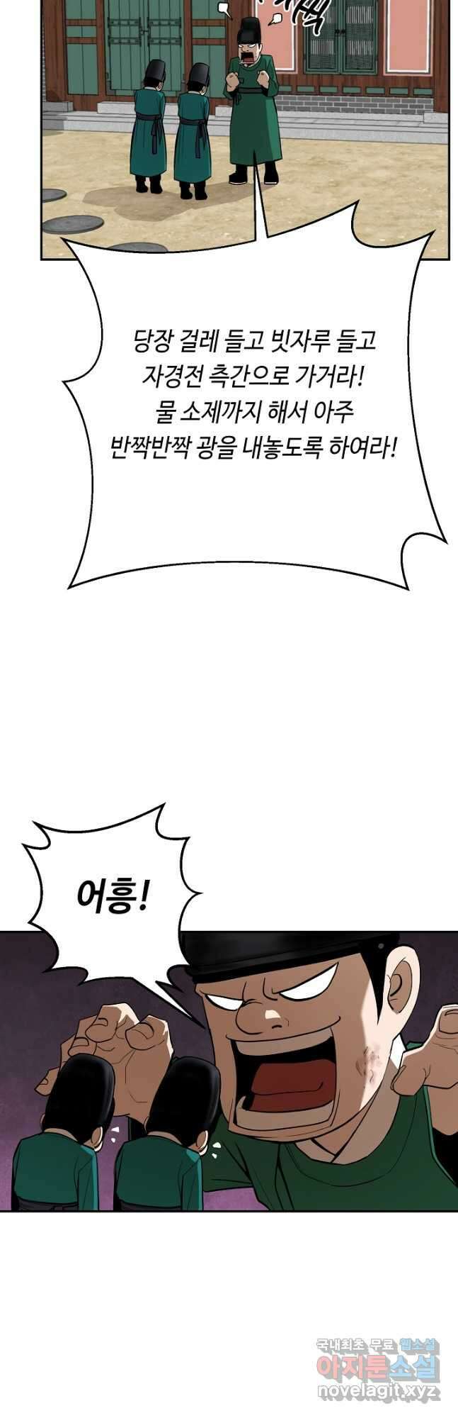 거지왕자 83화 10