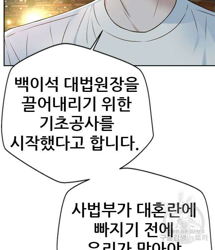 판사 이한영 142화 10