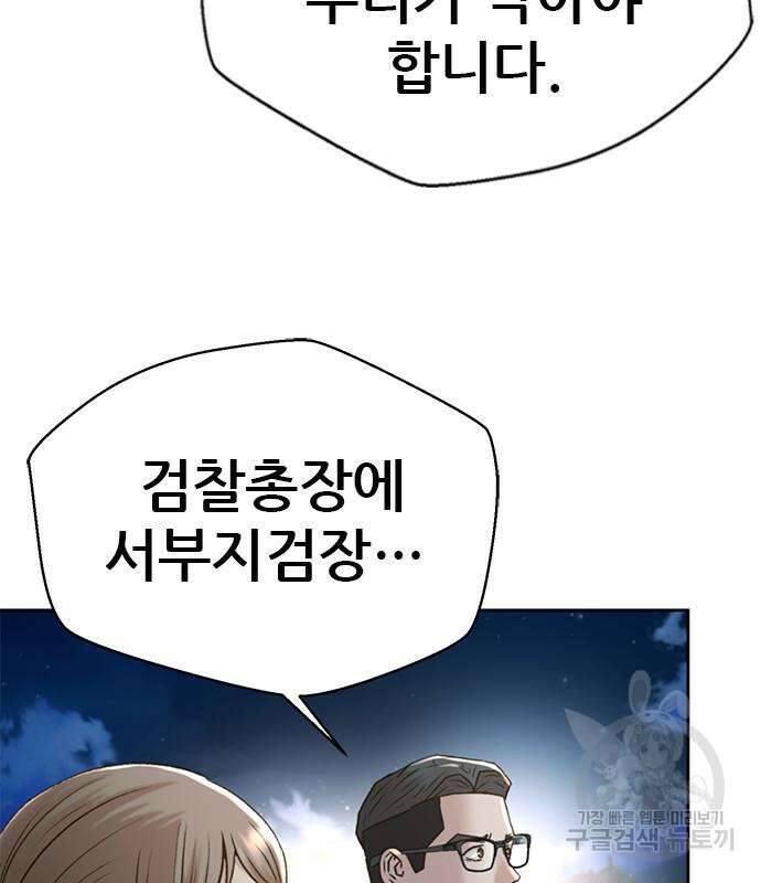 판사 이한영 142화 11