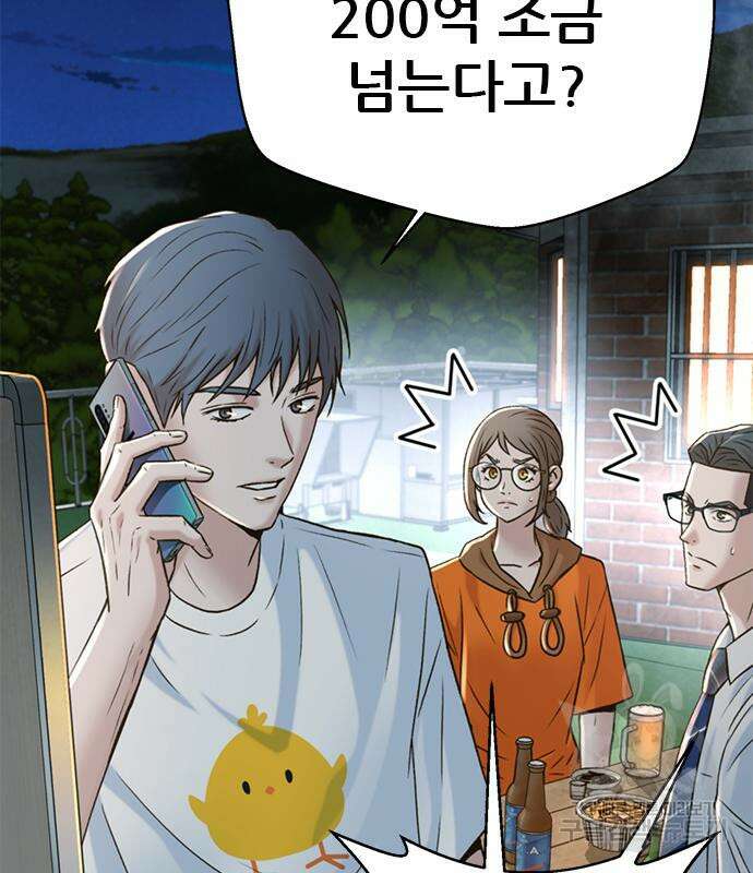 판사 이한영 142화 17