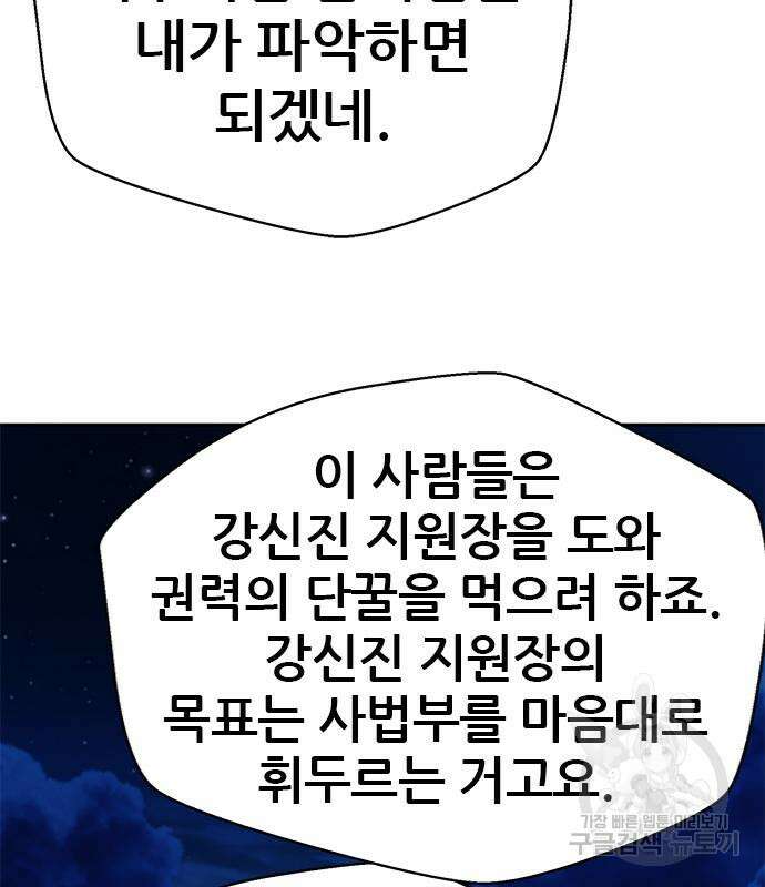 판사 이한영 142화 27