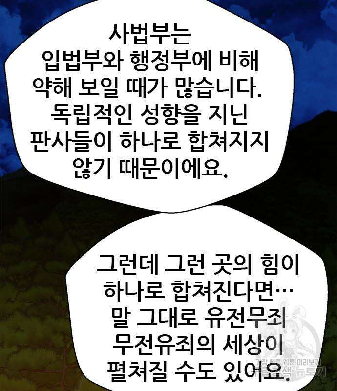 판사 이한영 142화 28