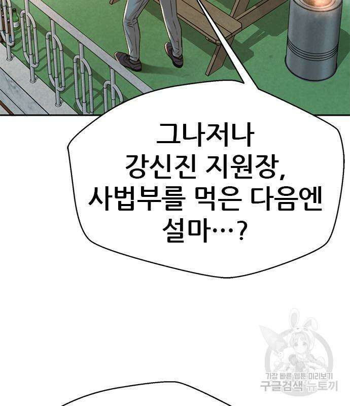 판사 이한영 142화 30