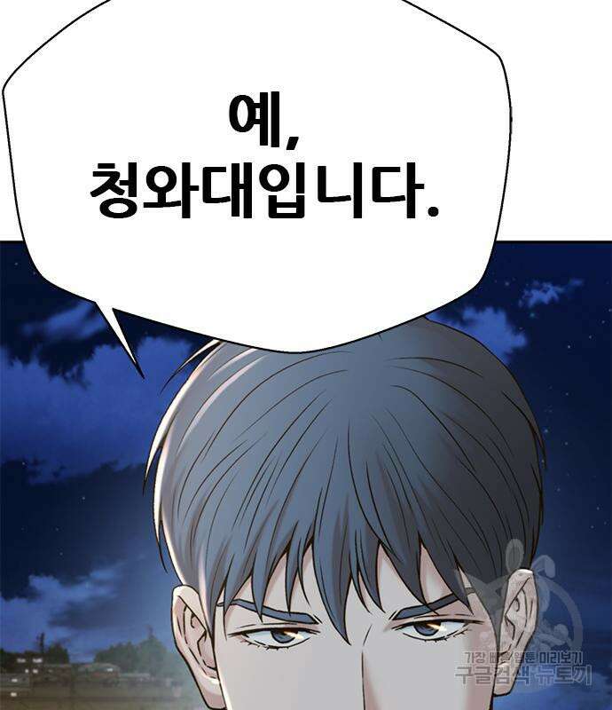 판사 이한영 142화 31