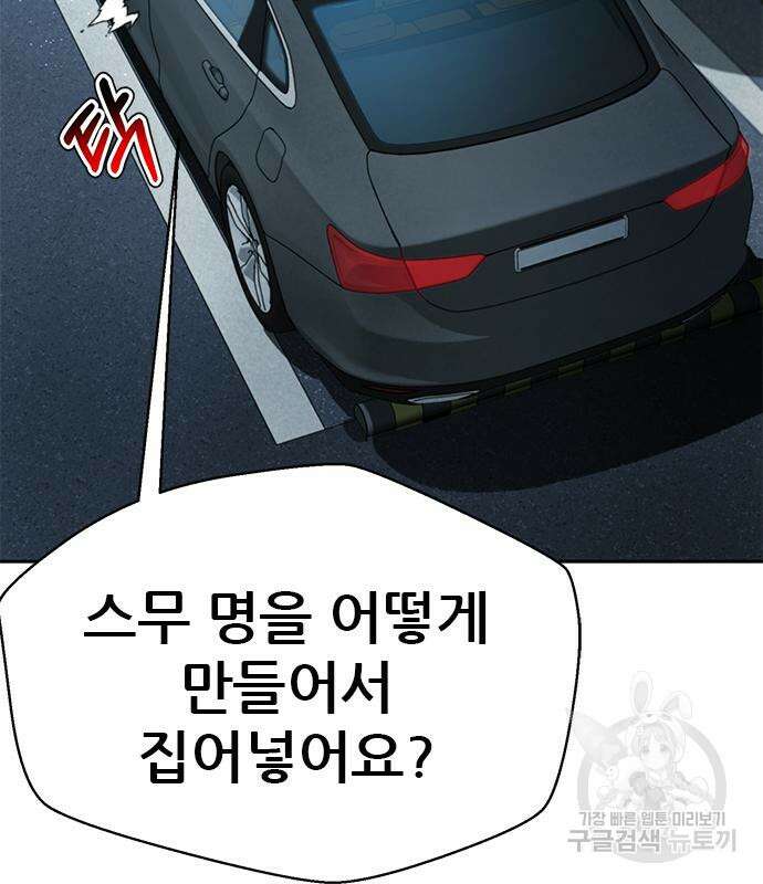 판사 이한영 142화 44