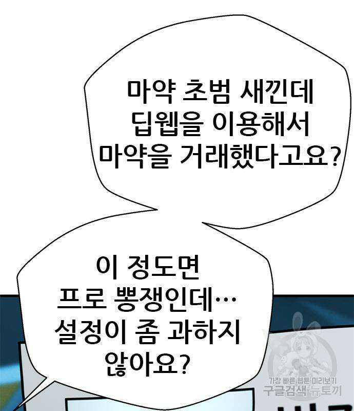 판사 이한영 142화 49