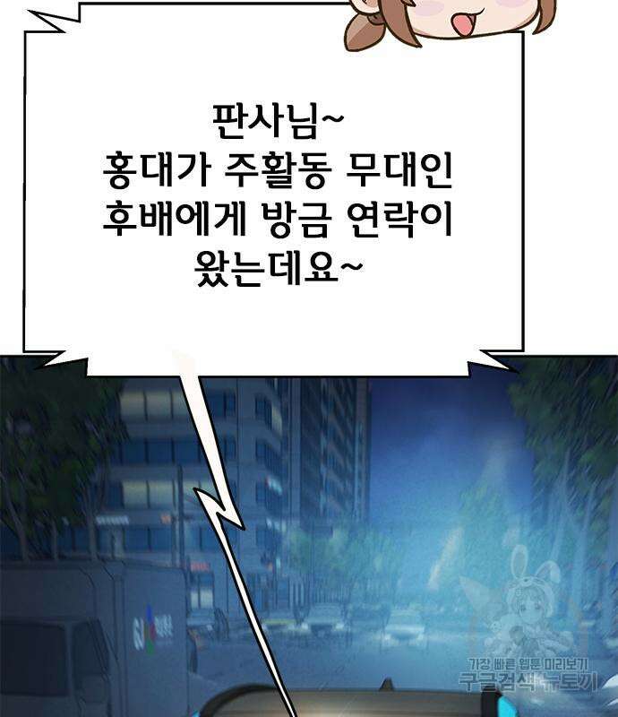 판사 이한영 142화 58