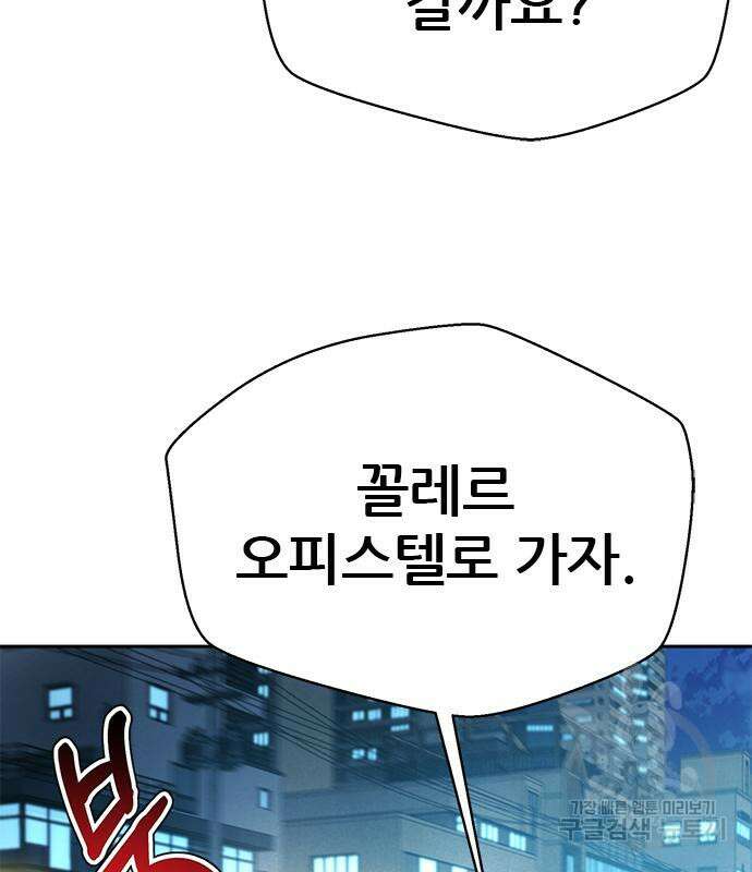 판사 이한영 142화 83