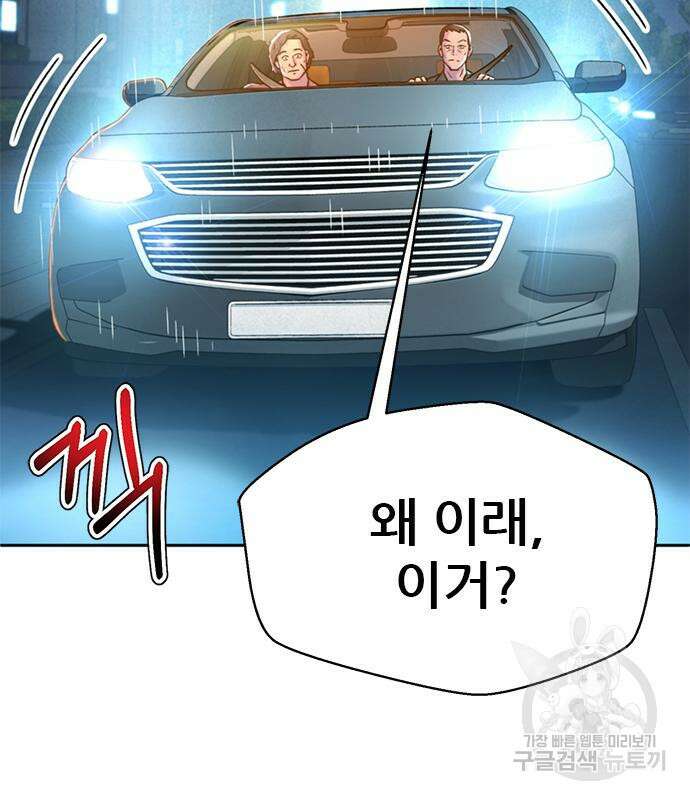 판사 이한영 142화 86