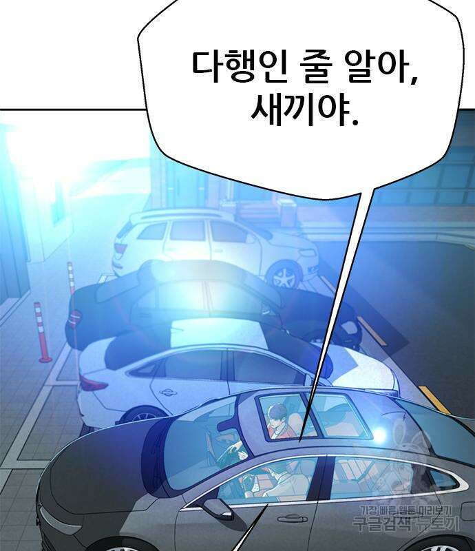 판사 이한영 142화 139