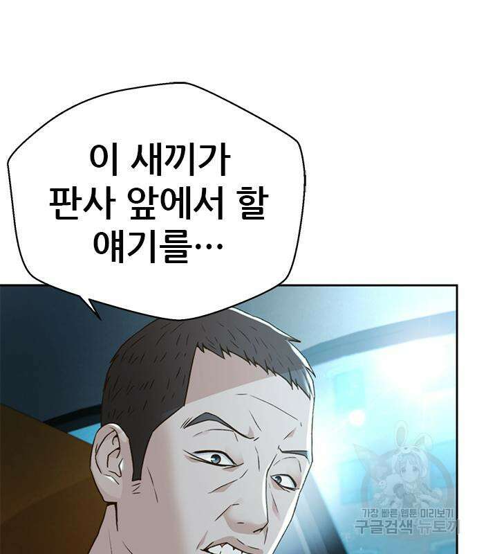 판사 이한영 142화 152
