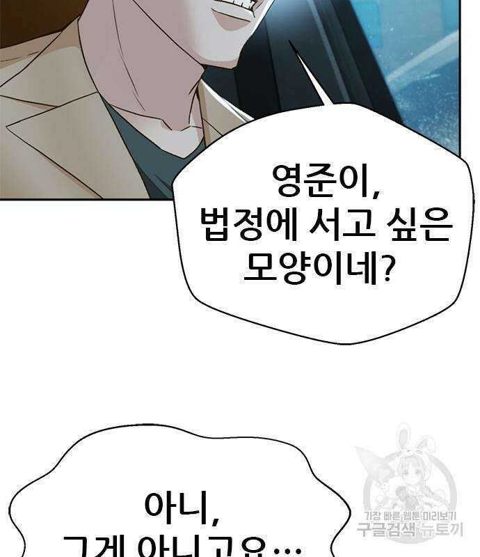 판사 이한영 142화 153