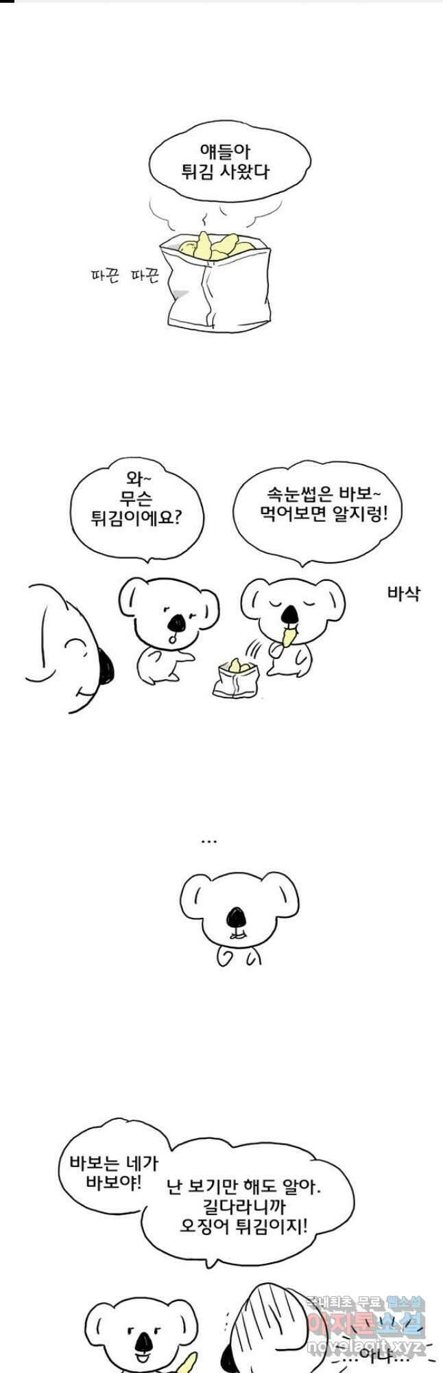 코알랄라30화 튀김 1