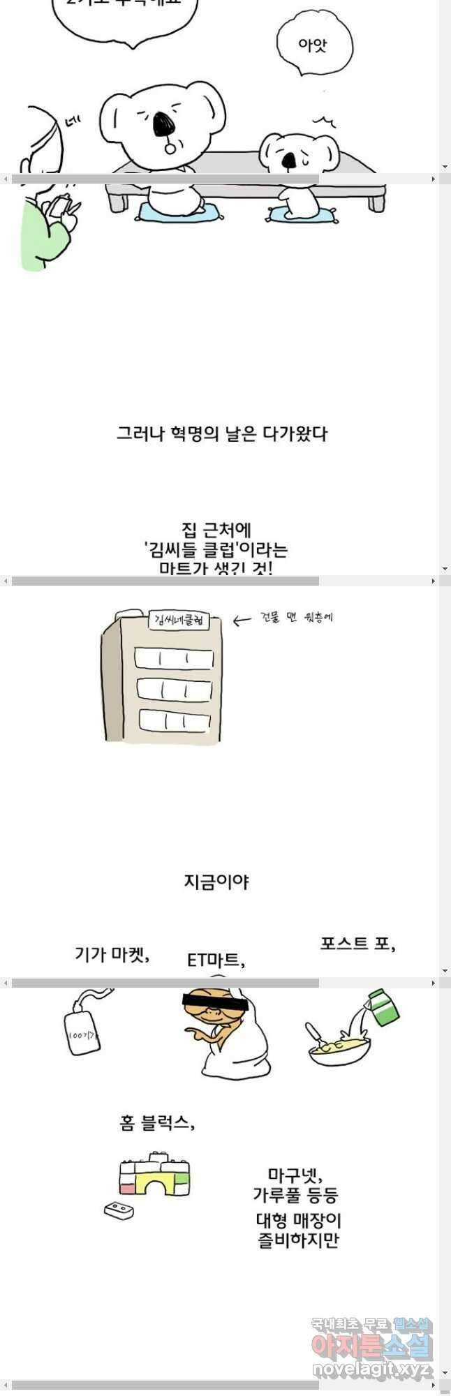 코알랄라30화 튀김 5