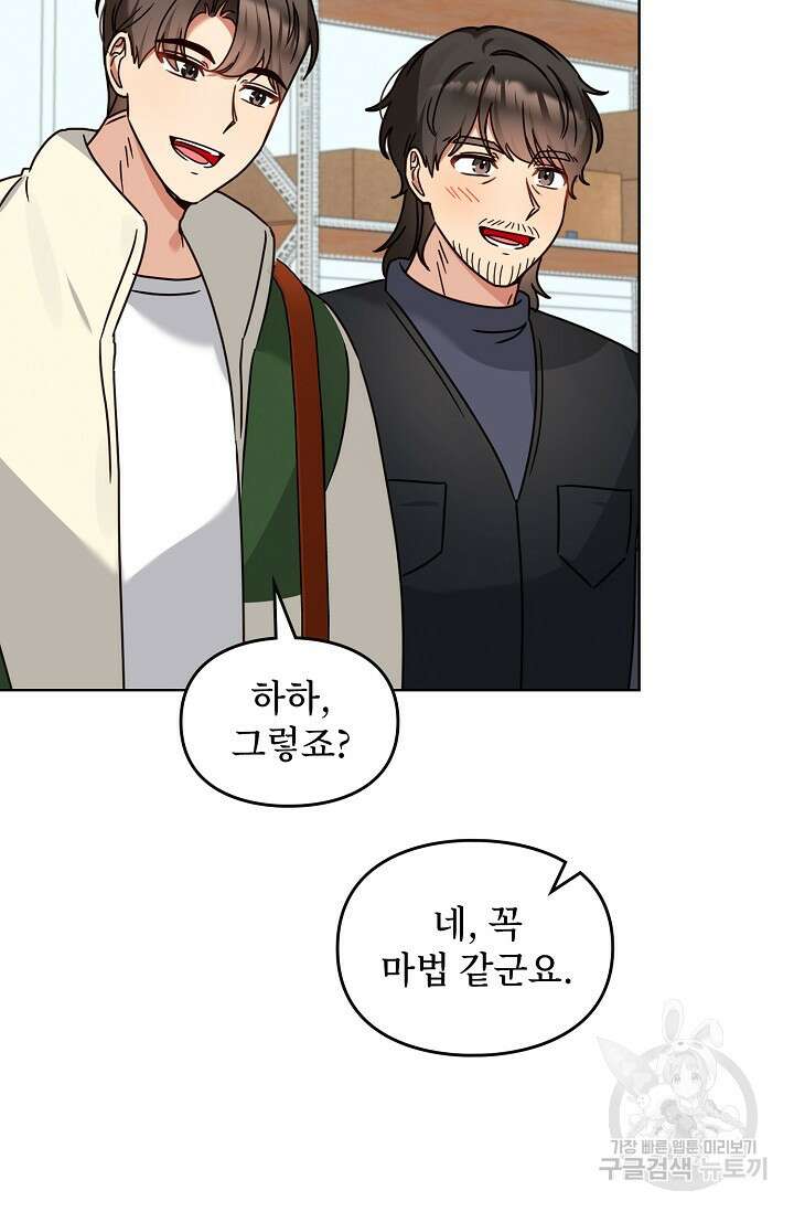 딸 바보가 되었습니다 119화 3