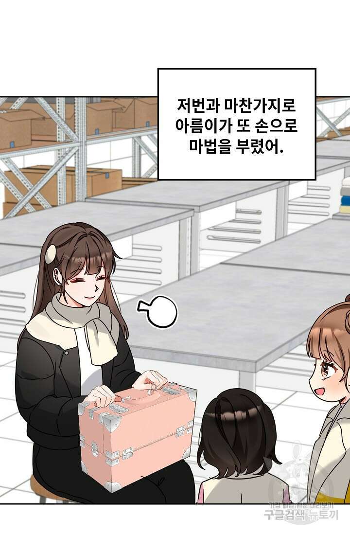 딸 바보가 되었습니다 119화 4