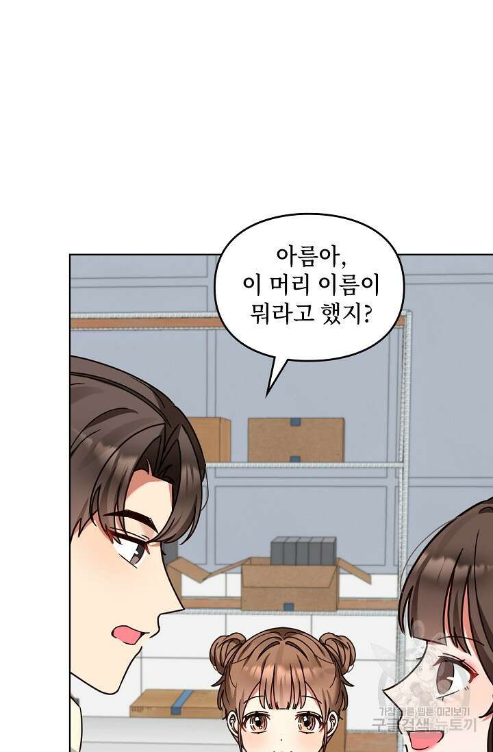딸 바보가 되었습니다 119화 5