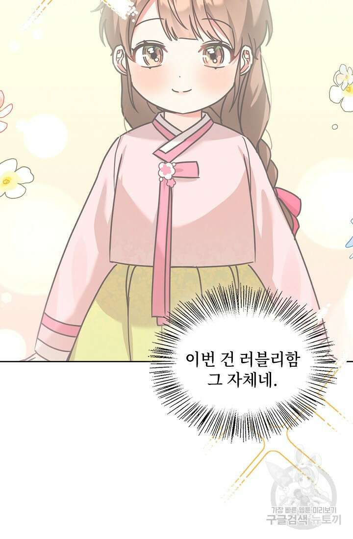 딸 바보가 되었습니다 119화 7