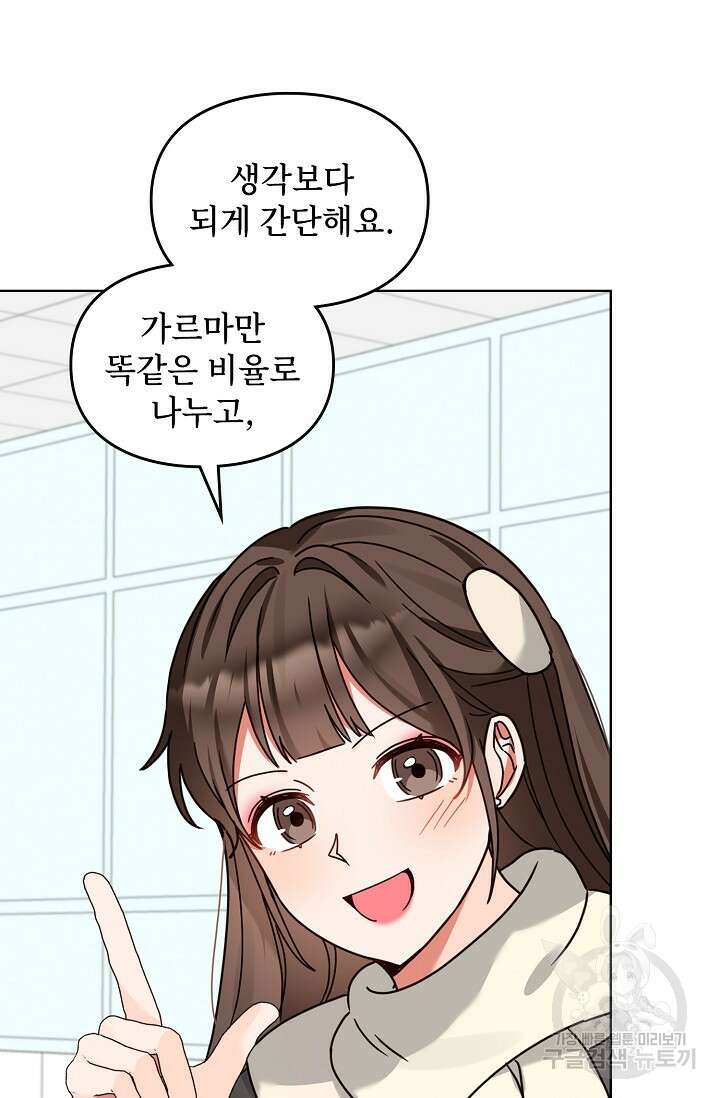 딸 바보가 되었습니다 119화 8