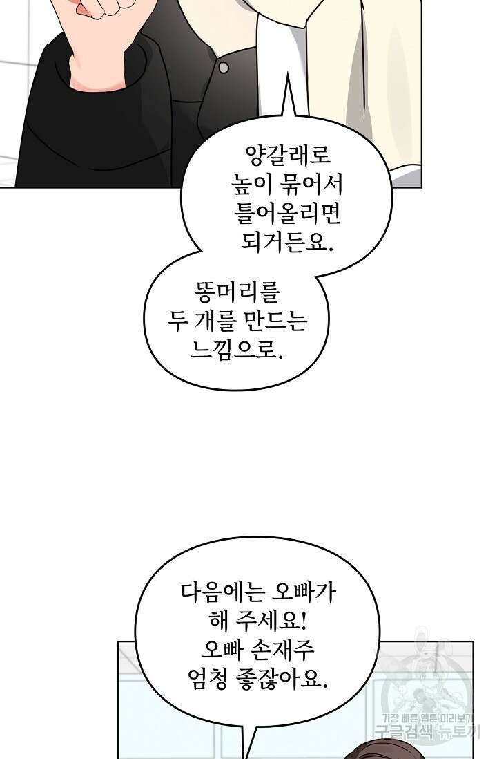 딸 바보가 되었습니다 119화 9