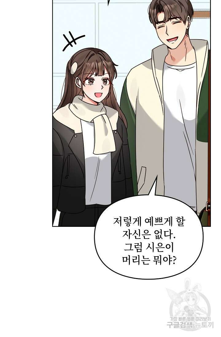딸 바보가 되었습니다 119화 10