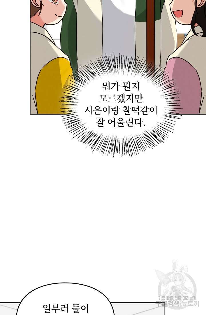 딸 바보가 되었습니다 119화 14