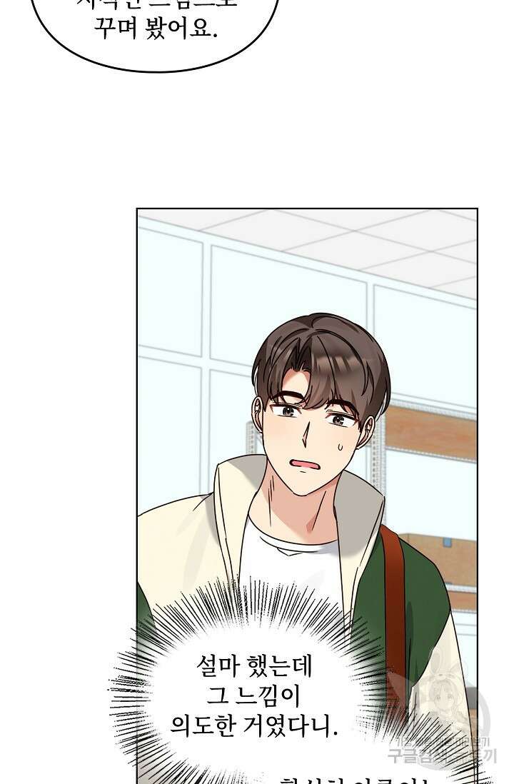 딸 바보가 되었습니다 119화 18