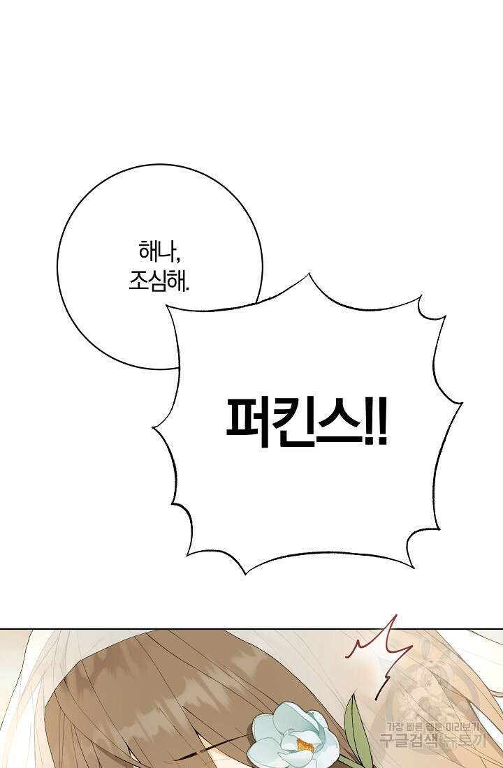 개인주의적 연애 21화 8