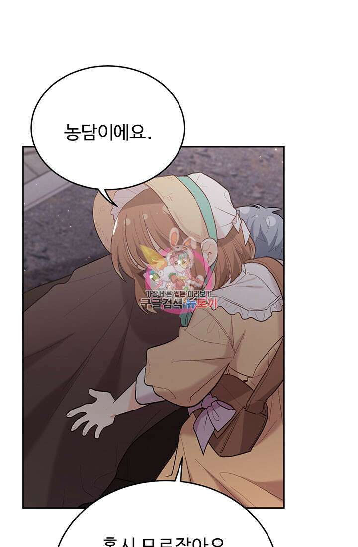 한 줄짜리 영애였을 터 179화 1