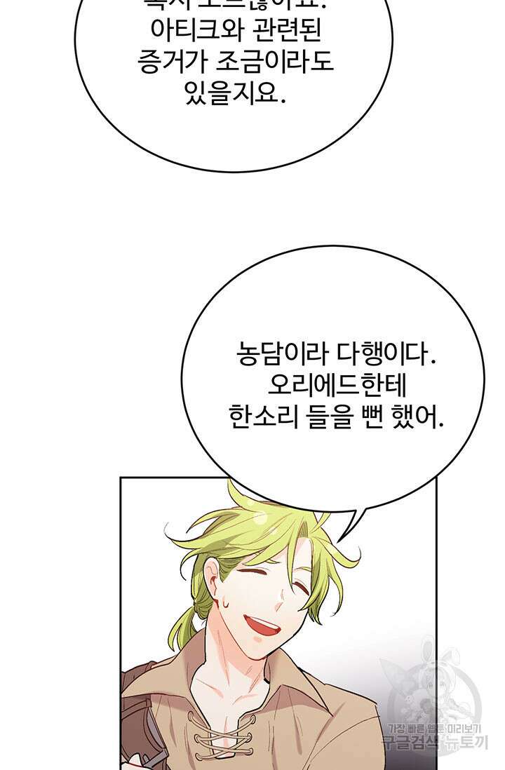 한 줄짜리 영애였을 터 179화 2