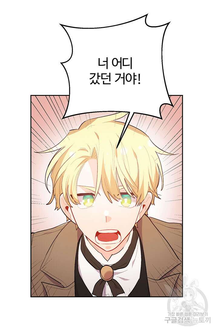 한 줄짜리 영애였을 터 179화 10