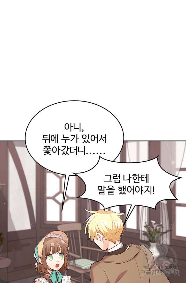한 줄짜리 영애였을 터 179화 11