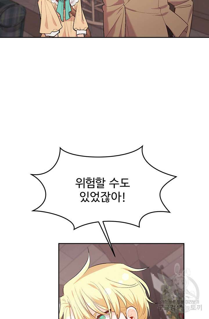 한 줄짜리 영애였을 터 179화 12