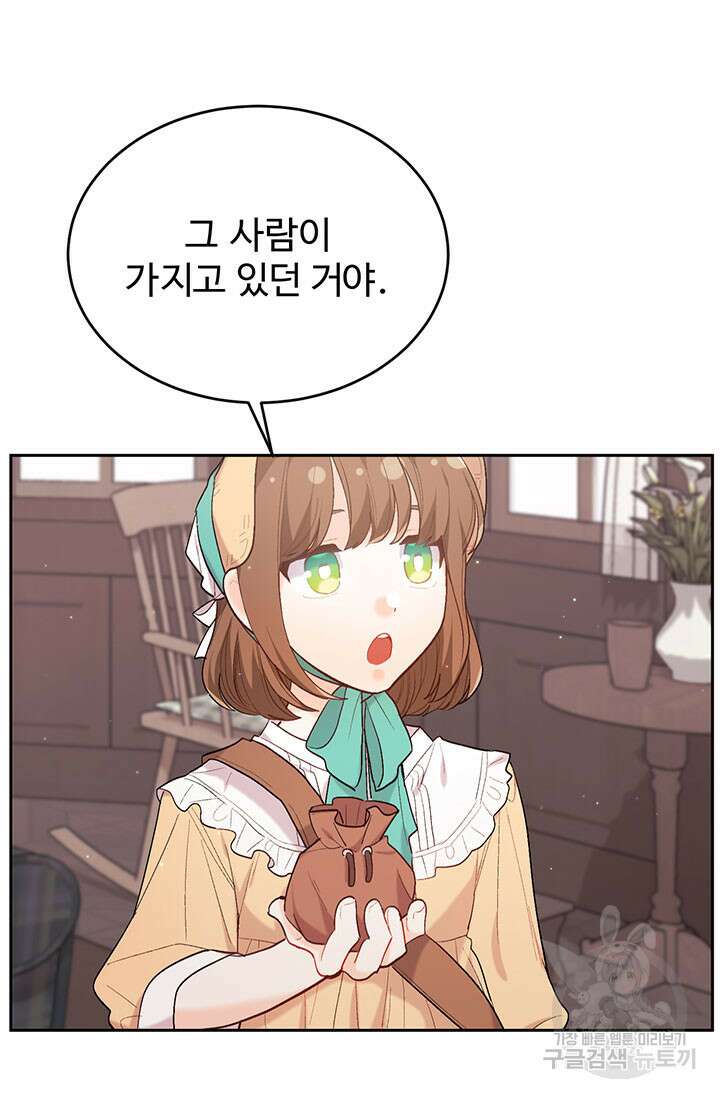 한 줄짜리 영애였을 터 179화 16