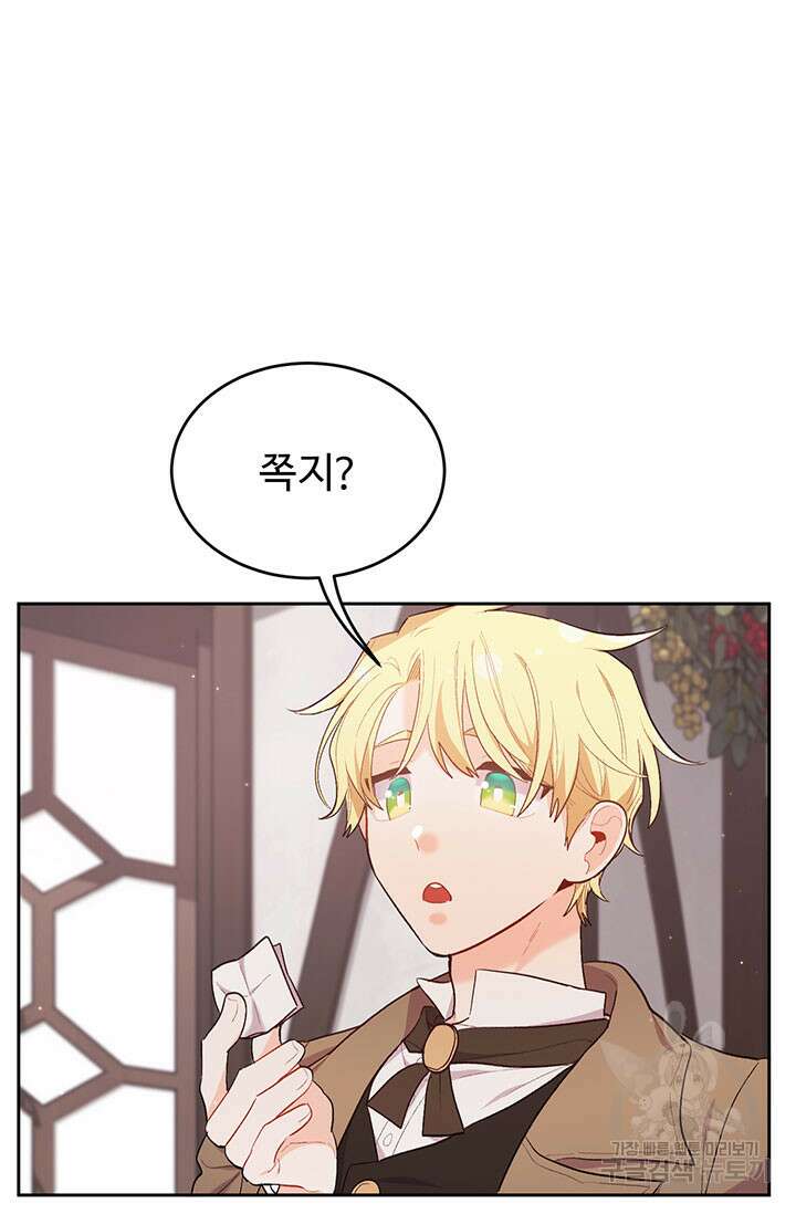 한 줄짜리 영애였을 터 179화 19