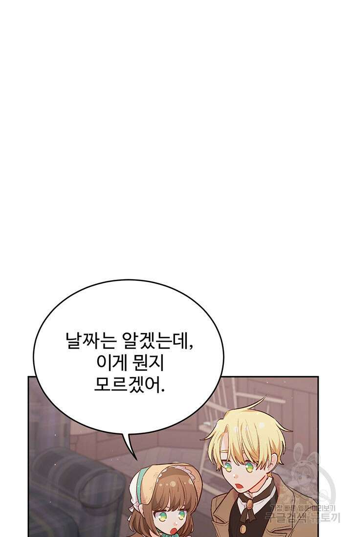한 줄짜리 영애였을 터 179화 20