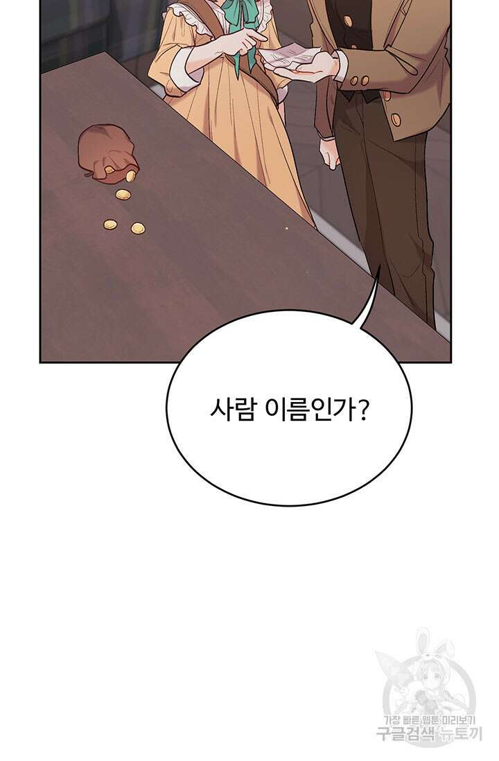 한 줄짜리 영애였을 터 179화 21